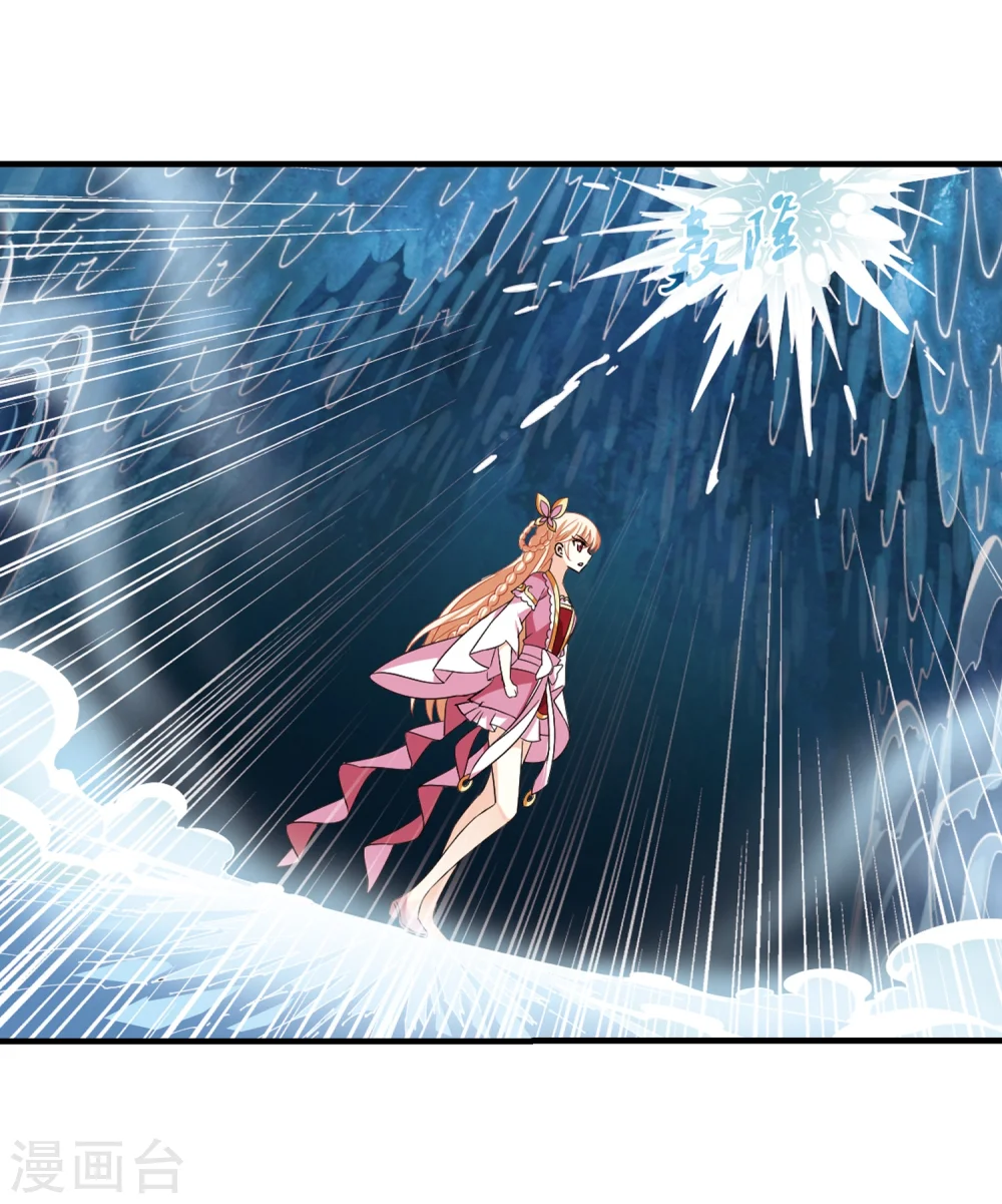 风起苍岚电视剧漫画,第267话 轻忧之殇31图