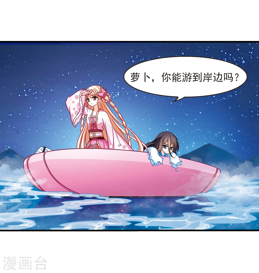 风起苍岚电视剧漫画,第115话 攻心22图