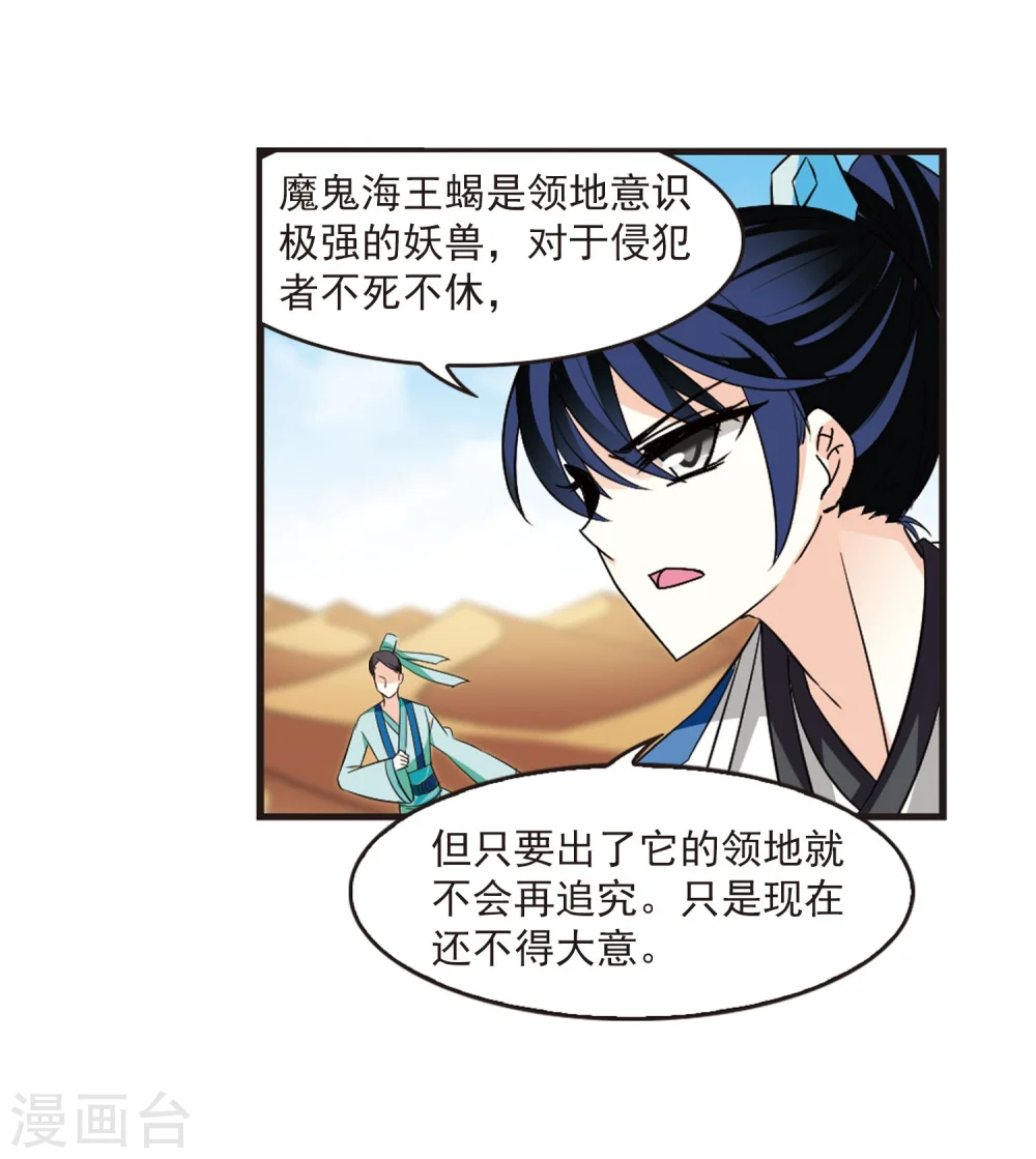 风起苍岚电视剧漫画,第238话 你追我逃21图