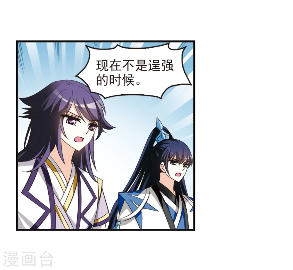 风起苍岚电视剧漫画,第240话 正面对决11图