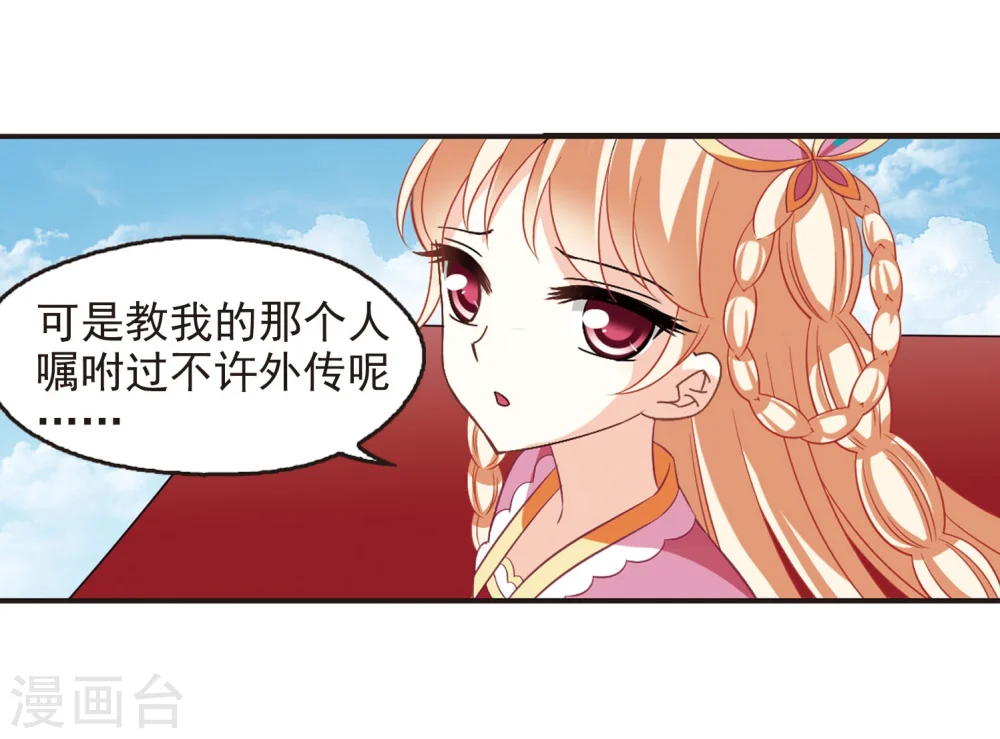 风起苍岚电视剧漫画,第235话 大战魔蝎22图