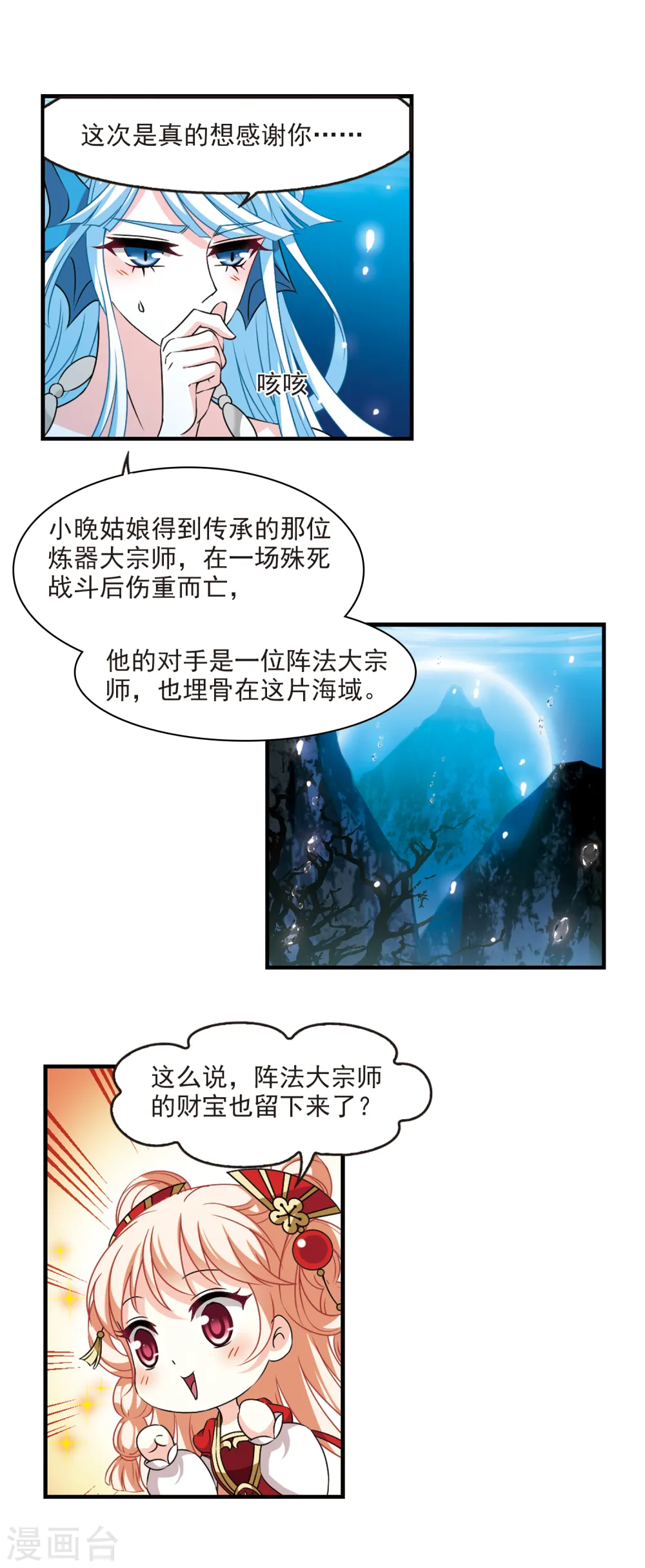 风起苍岚电视剧漫画,第2季93话 结盟32图