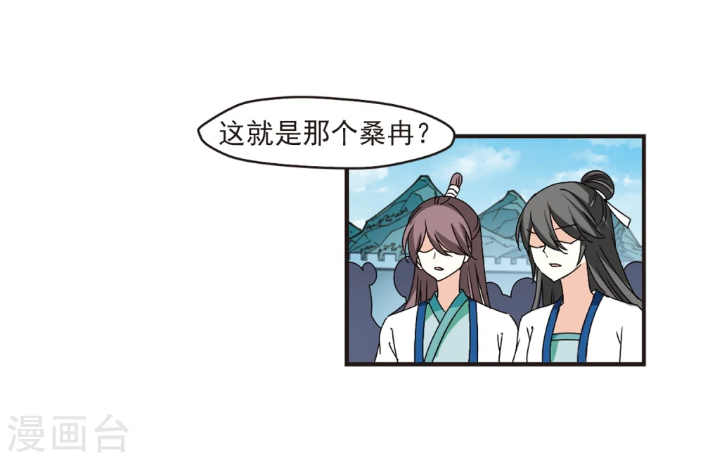 风起苍岚电视剧漫画,第316话 筑基12图