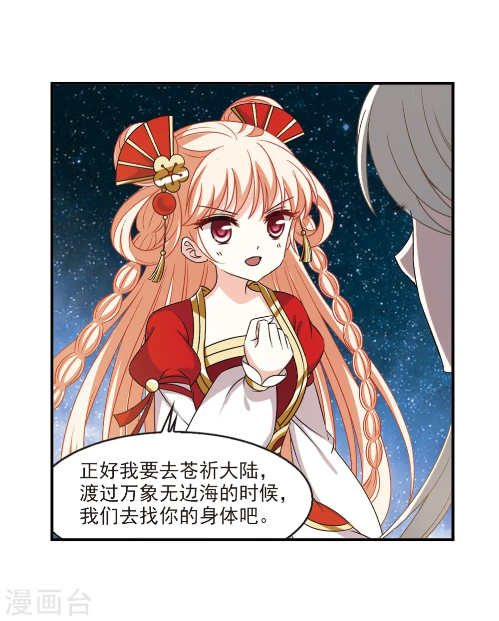 风起苍岚电视剧漫画,第2季33话 颜漠戈的身体31图