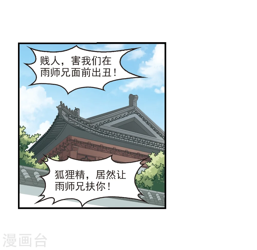 风起苍岚动漫第一季漫画,第103话 麻烦22图