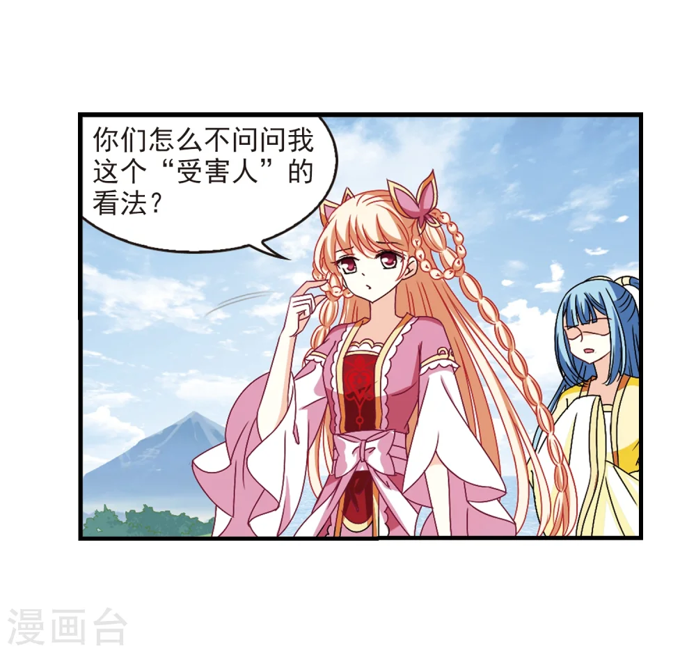 风起苍岚动漫第一季漫画,第253话 怒焰晴的心意21图