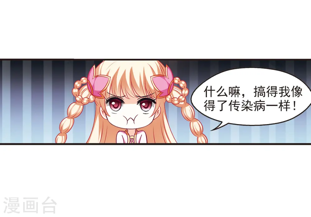 风起苍岚电视剧漫画,第75话 药阁新人32图