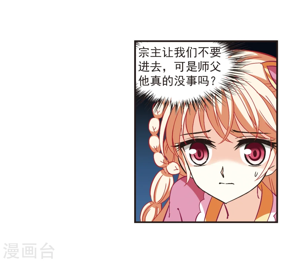 风起苍岚电视剧漫画,第230话 轻忧之痛32图