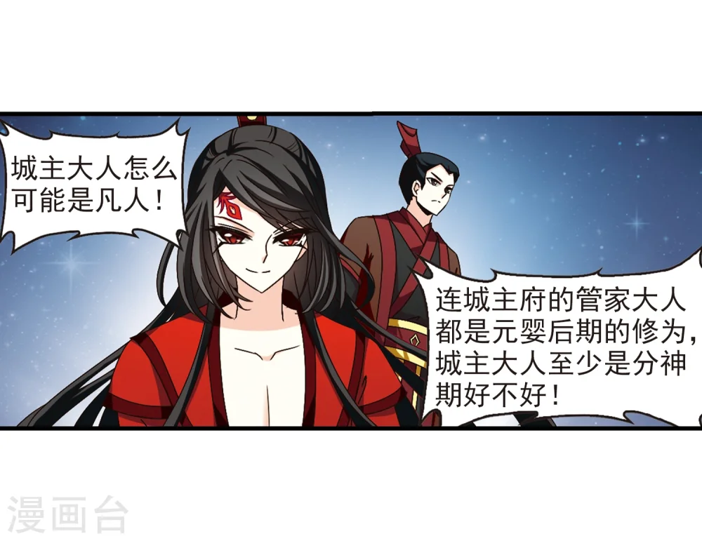 风起苍岚漫客栈漫画,第163话 琅琊丹会1-21图