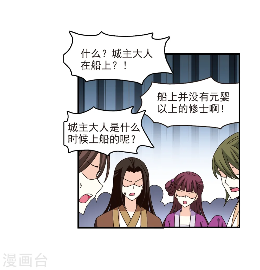 风起苍岚电视剧漫画,第161话 琅琊城主2-32图