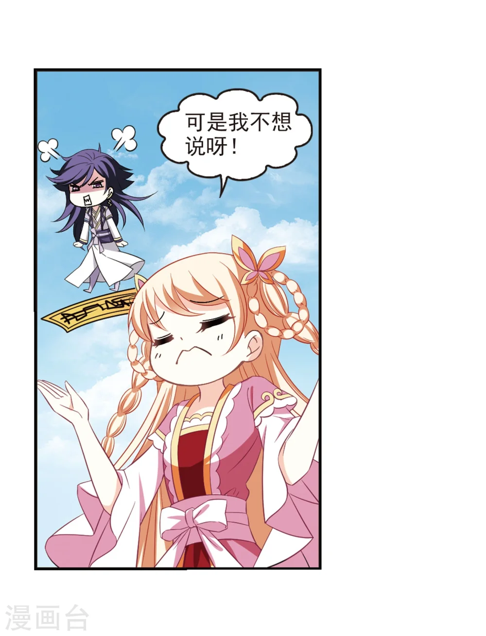 风起苍岚电视剧漫画,第235话 大战魔蝎22图