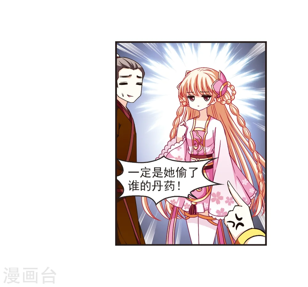风起苍岚动漫第一季漫画,第130话 琅琊宝会22图