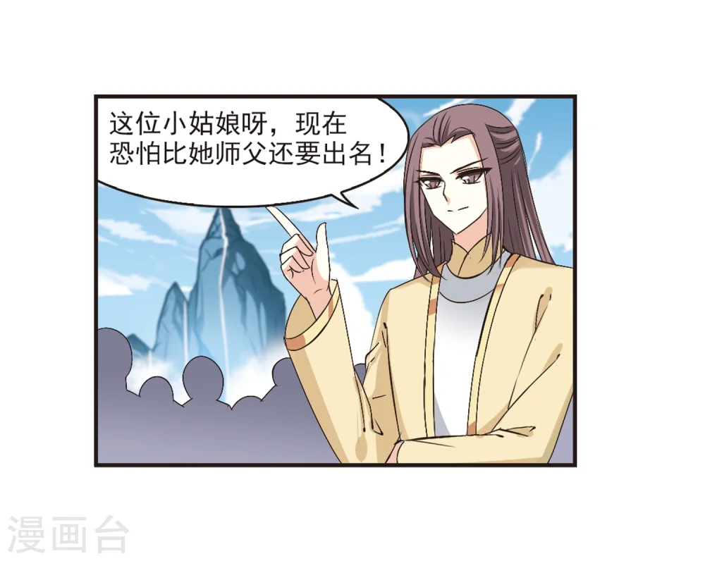 风起苍岚电视剧漫画,第180话 意外名单31图