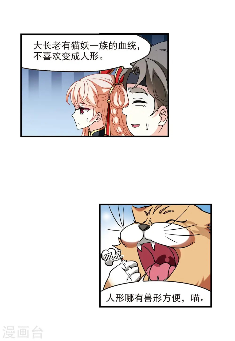 风起苍岚电视剧漫画,第2季116话 奇门奇人22图