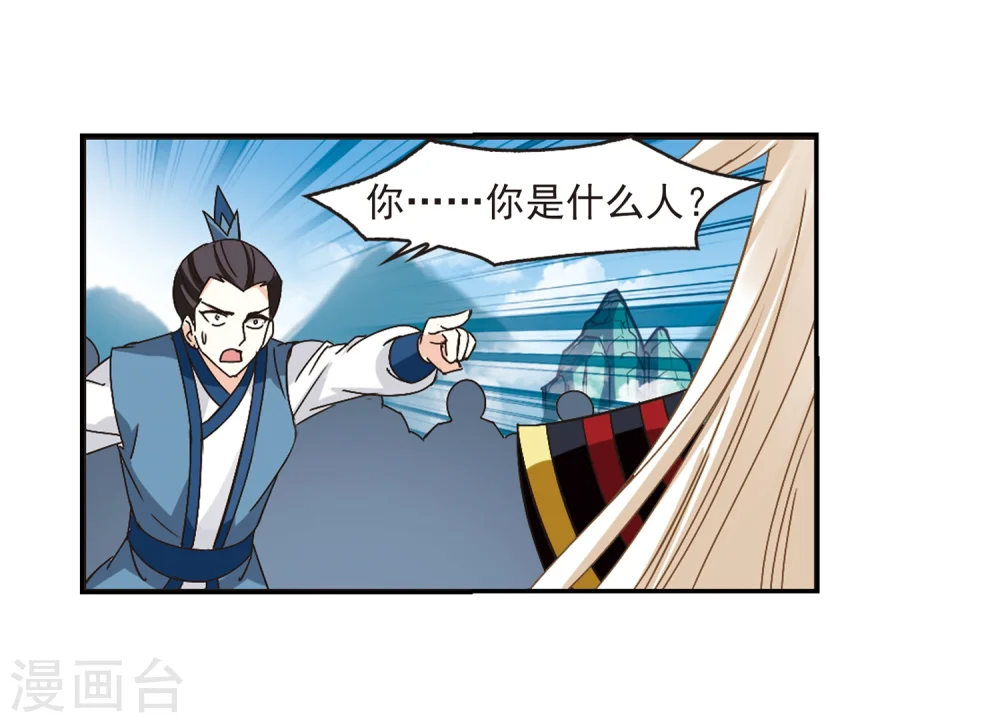 风起苍岚电视剧漫画,第222话 大神出场11图
