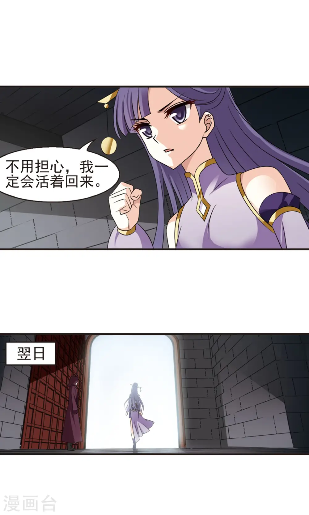 风起苍岚电视剧漫画,第337话 初闻心火12图
