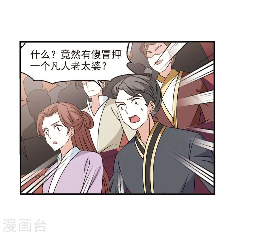 风起苍岚电视剧漫画,第2季34话 什么是欧皇12图