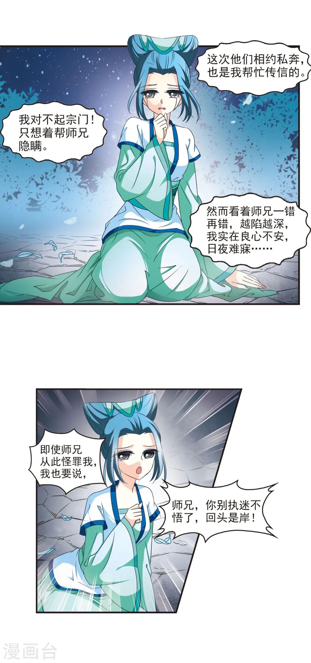 风起苍岚电视剧漫画,第44话 难辩22图