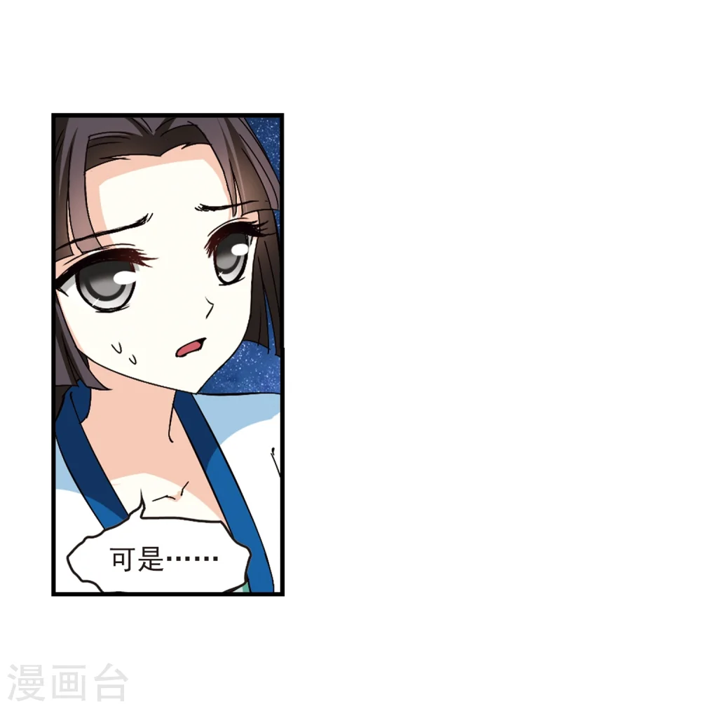 风起苍岚电视剧漫画,第246话 出事12图