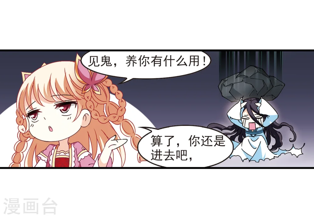 风起苍岚电视剧漫画,第259话 分道扬镳21图