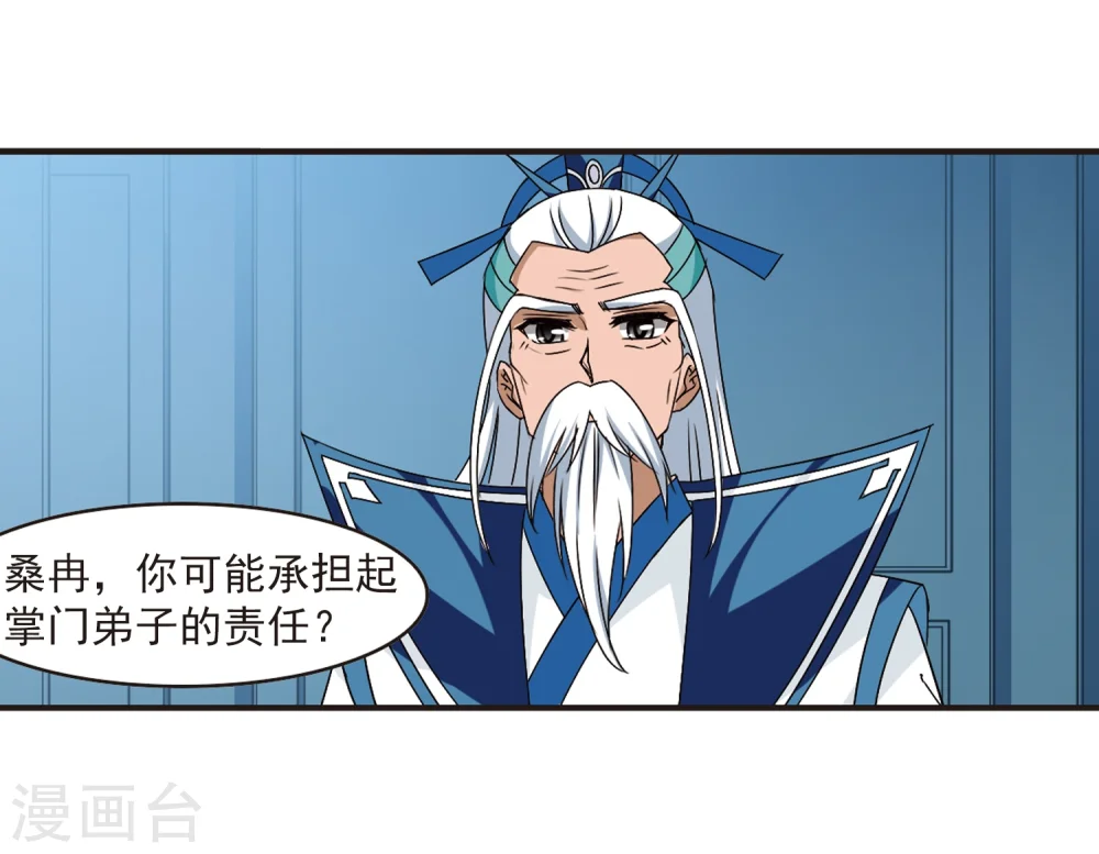 风起苍岚电视剧漫画,第316话 筑基11图