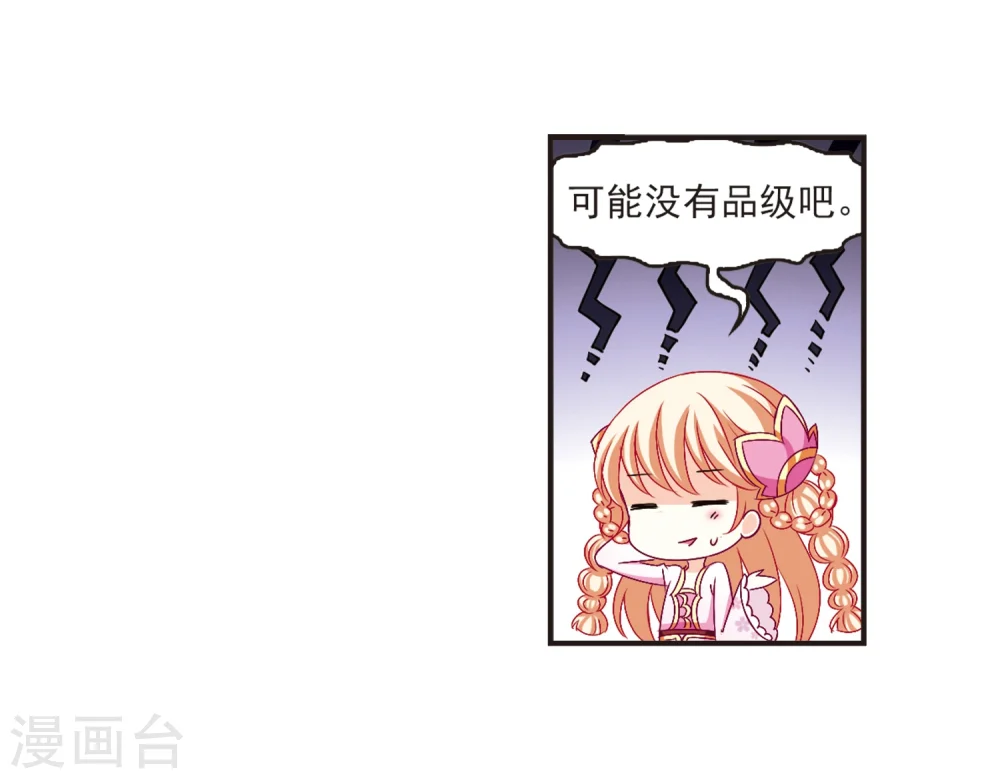 风起苍岚电视剧漫画,第134话 醉翁之意31图