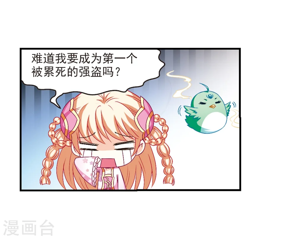 风起苍岚动漫第一季漫画,第144话 烈火焚身12图