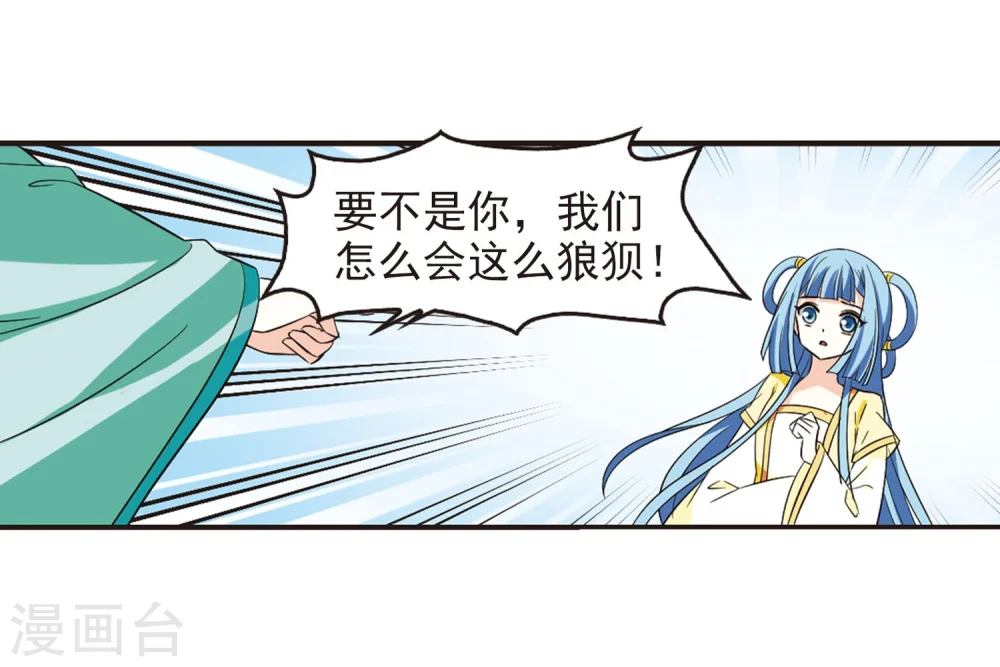 风起苍岚漫客栈漫画,第237话 你追我逃12图