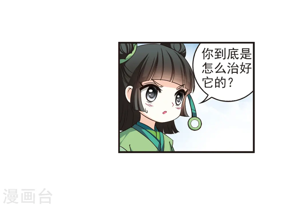 风起苍岚电视剧漫画,第74话 药阁新人21图