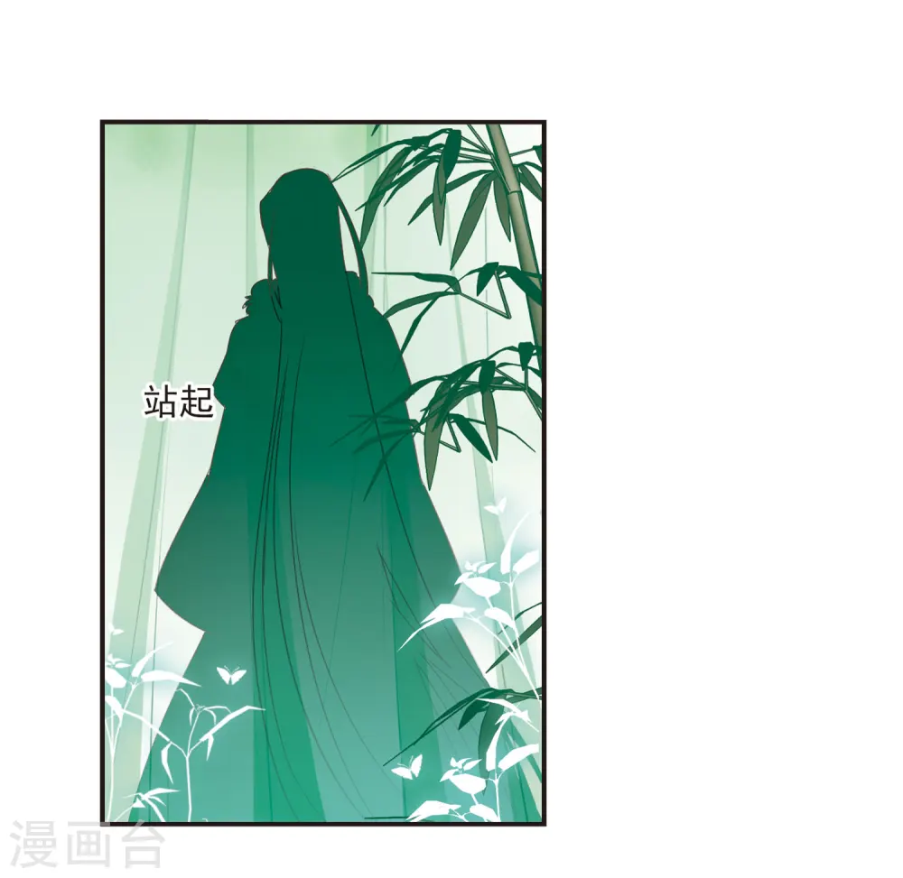 风起苍岚动漫第一季漫画,第72话 计闯药园31图