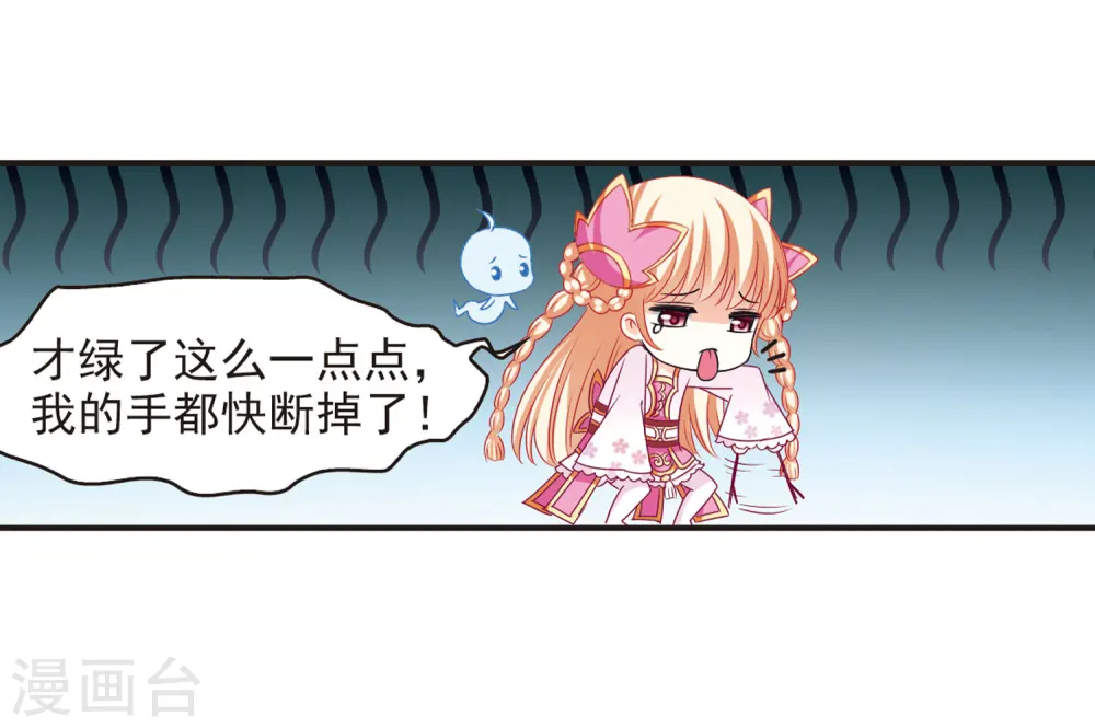 风起苍岚电视剧漫画,第73话 药阁新人12图