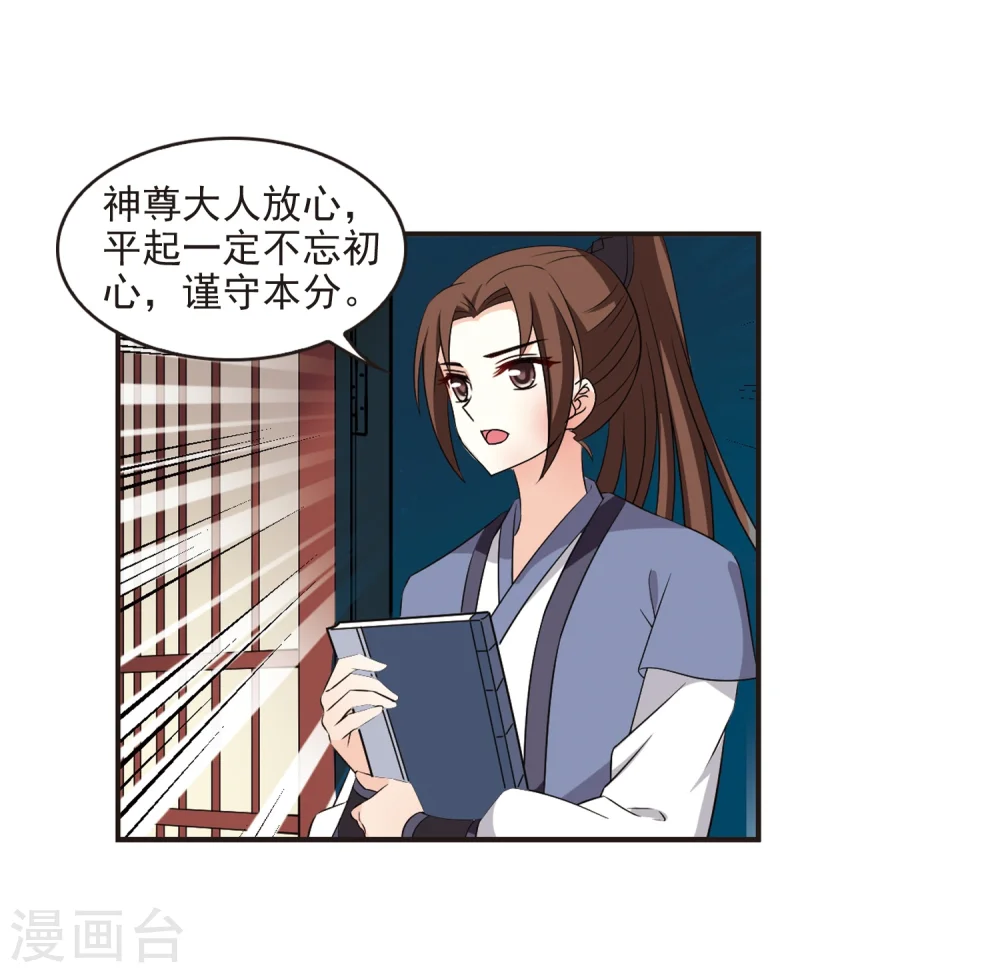 风起苍岚电视剧漫画,第323话 颜漠戈的往事2-21图