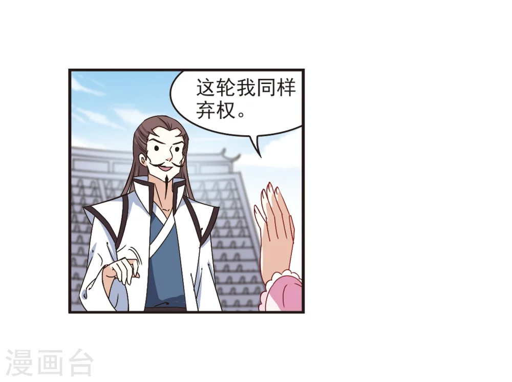 风起苍岚电视剧漫画,第190话 新秀挑战赛4-22图