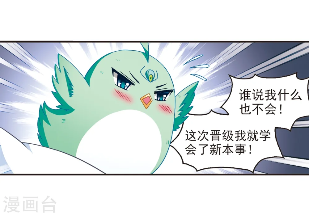 风起苍岚漫客栈漫画,第124话 神秘大礼11图