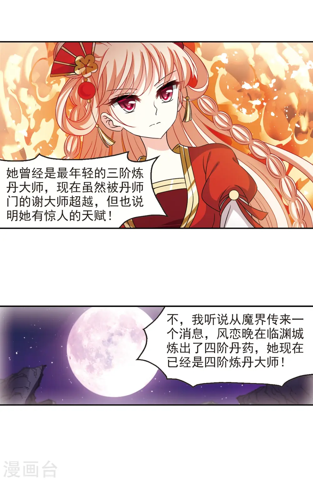 风起苍岚电视剧漫画,第2季45话 自爆身份32图