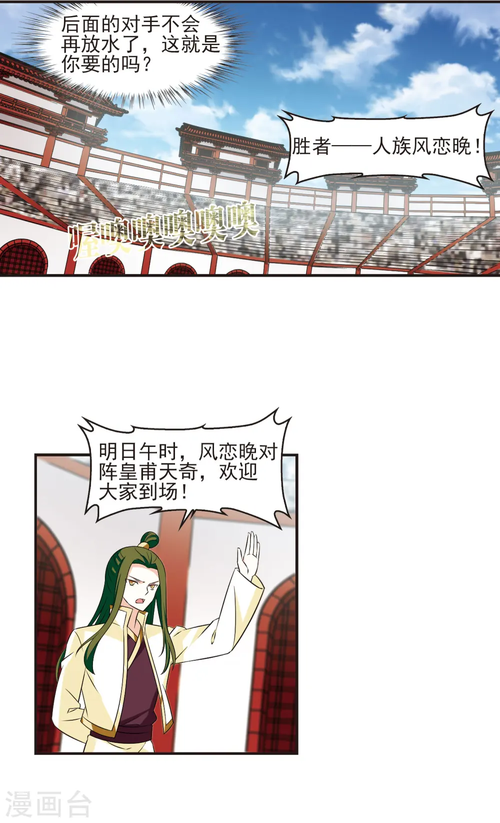 风起苍岚电视剧漫画,第346话 大跌眼镜22图