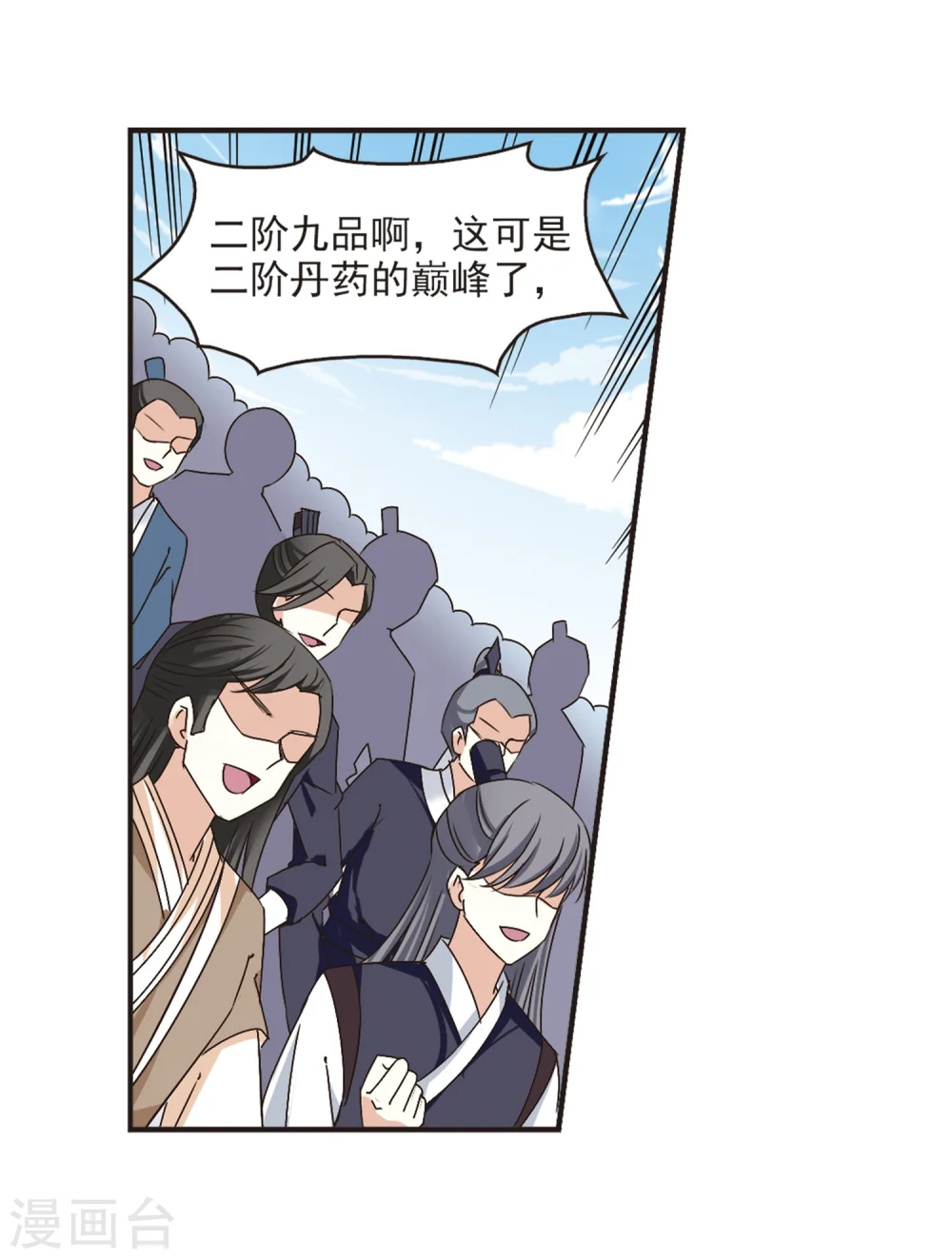 风起苍岚电视剧漫画,第190话 新秀挑战赛4-21图