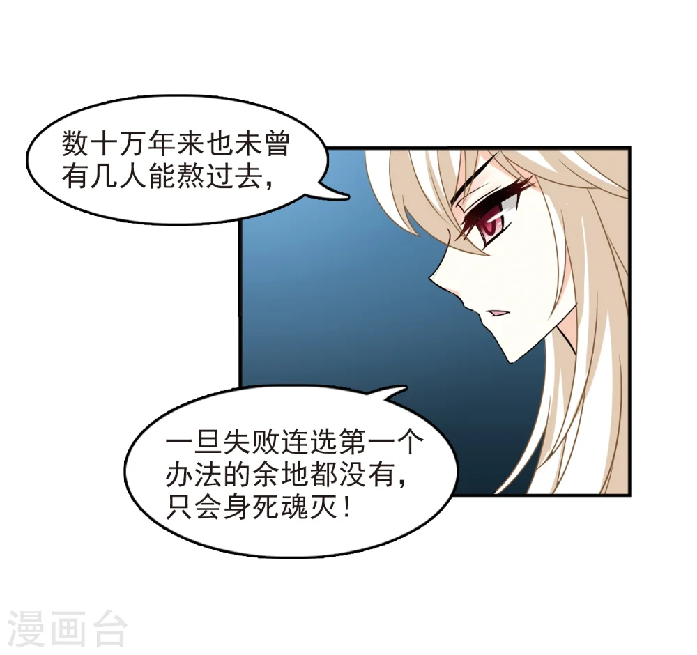 风起苍岚电视剧漫画,第282话 浴火重生21图