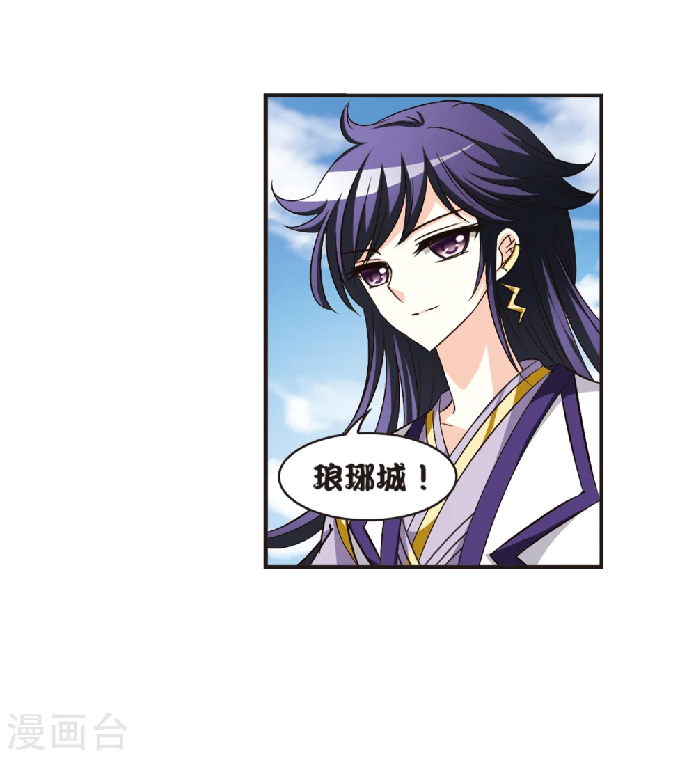 风起苍岚电视剧漫画,第126话 神秘大礼32图