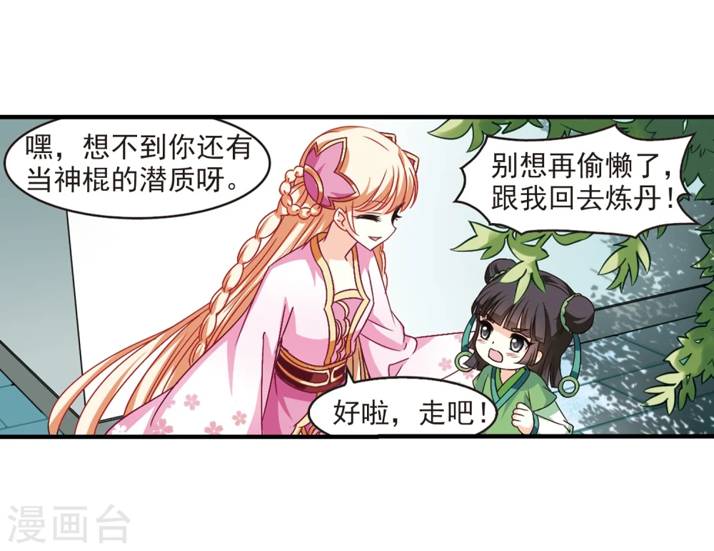 风起苍岚动漫第一季漫画,第103话 麻烦21图