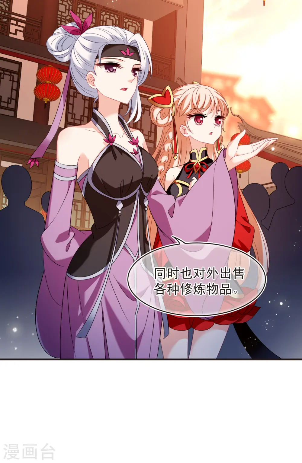 风起苍岚漫画最新章节漫画,第2季129话 封荫城21图