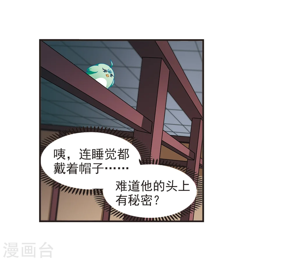 风起苍岚电视剧漫画,第125话 神秘大礼21图