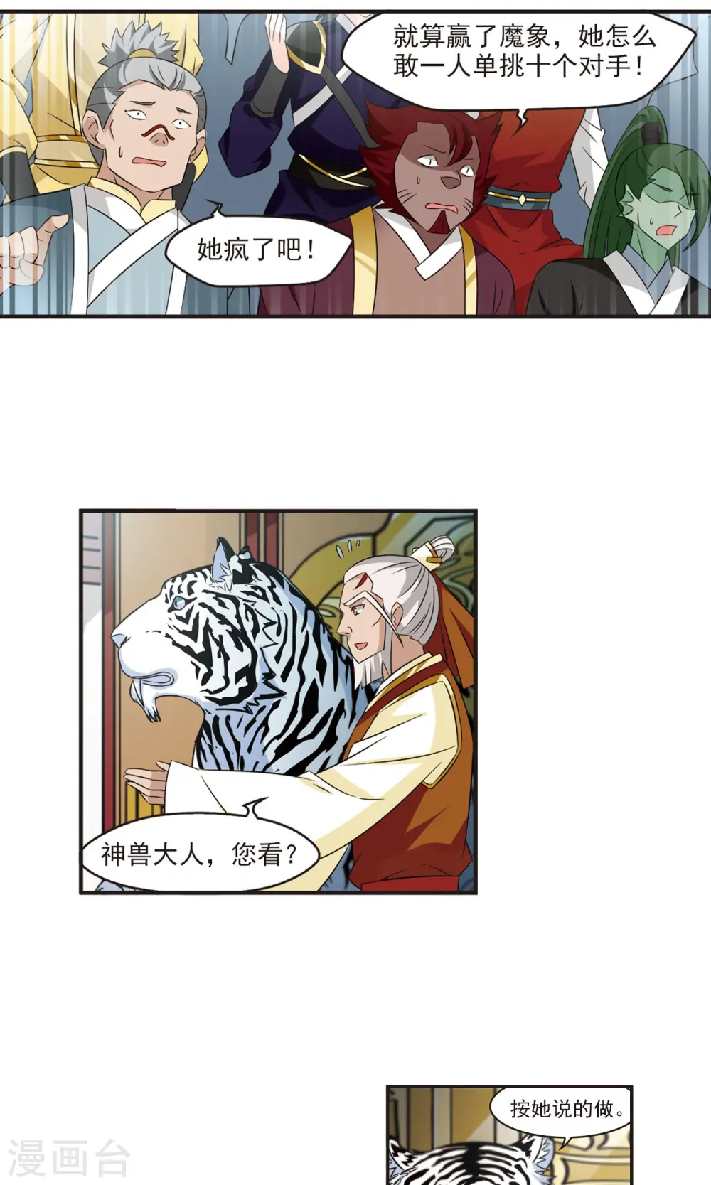 风起苍岚电视剧漫画,第343话 以一敌十11图