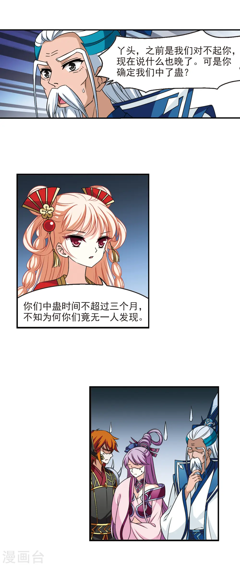 风起苍岚漫画最新章节漫画,第2季63话 小晚的决定31图