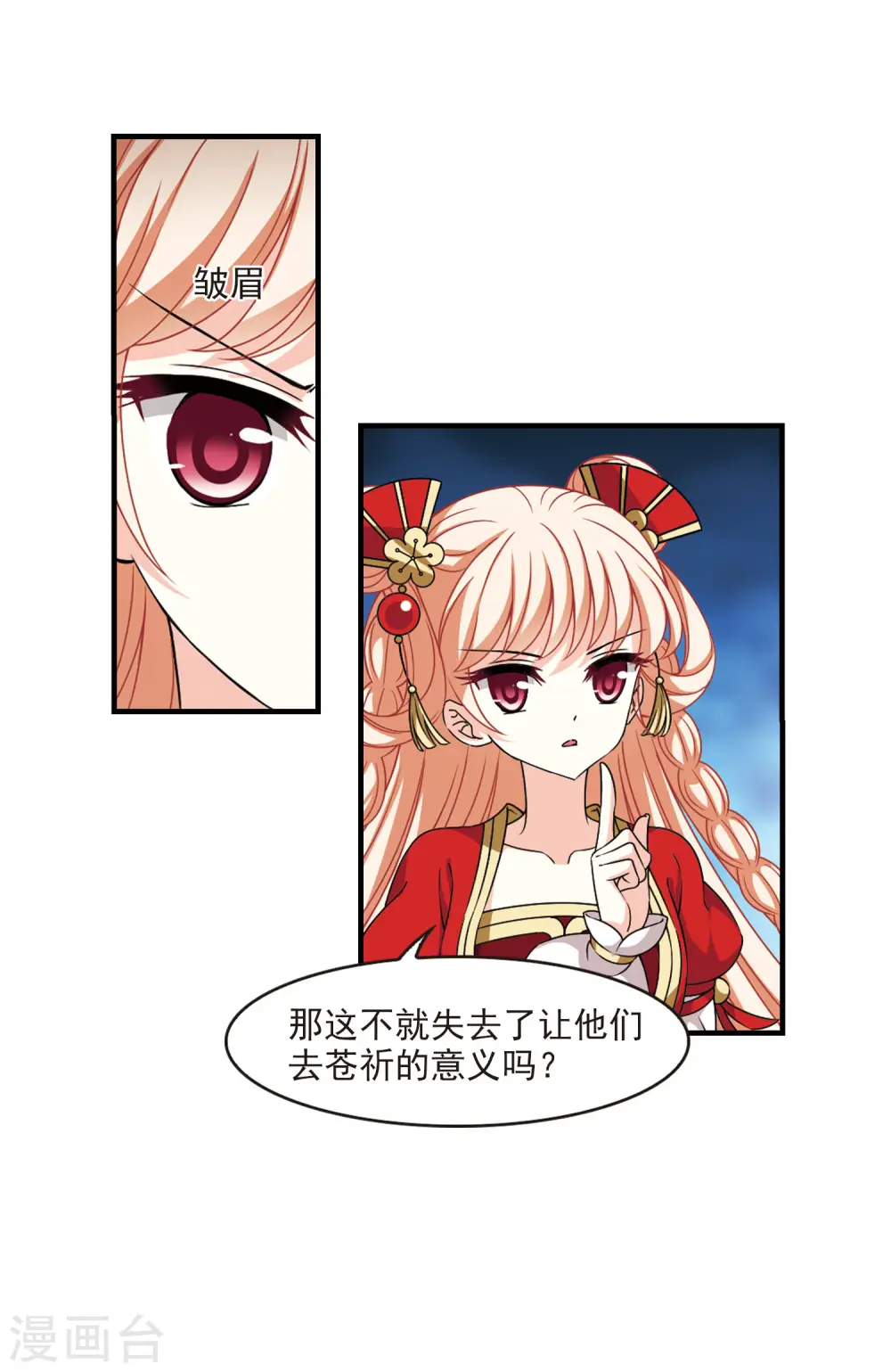 风起苍岚电视剧漫画,第2季67话 烈火城主12图