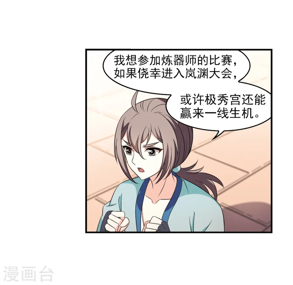 风起苍岚电视剧漫画,第2季9话 变身参赛32图