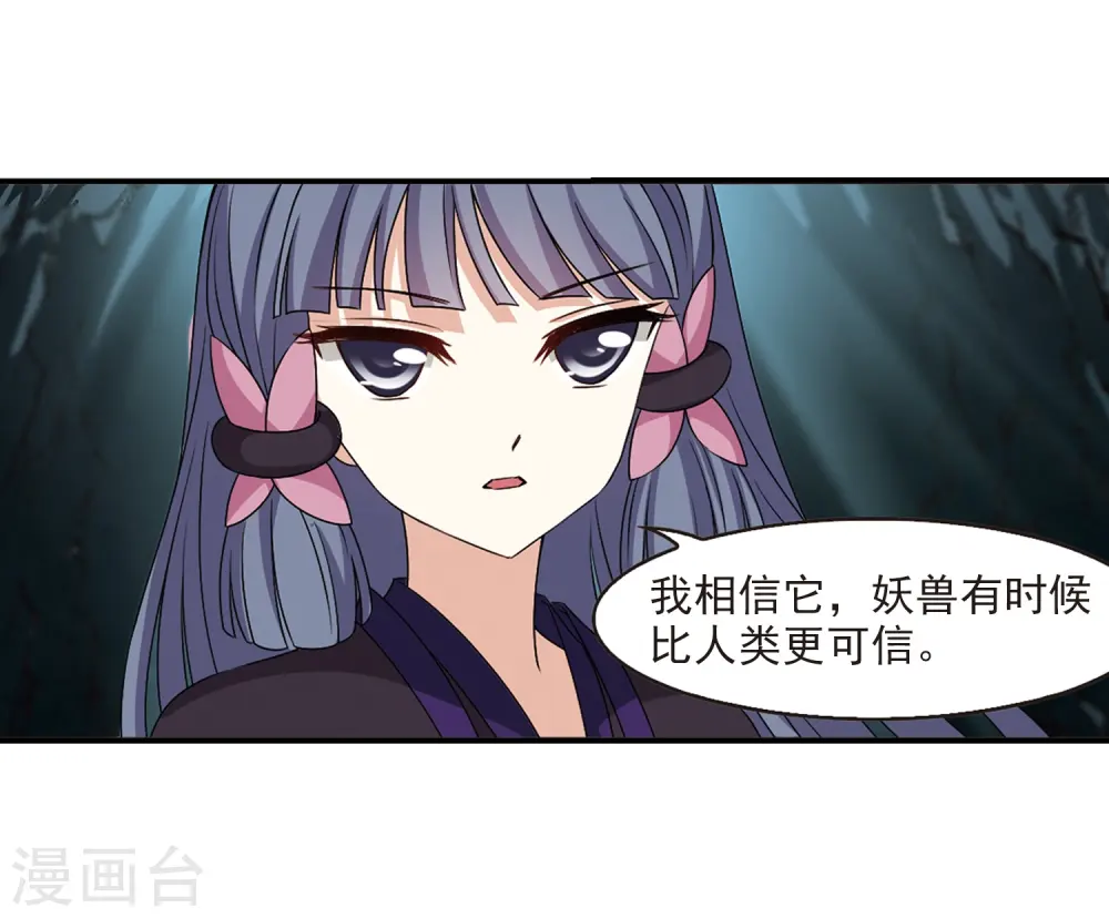 风起苍岚动漫第一季漫画,第2季25话 信任和欺骗12图