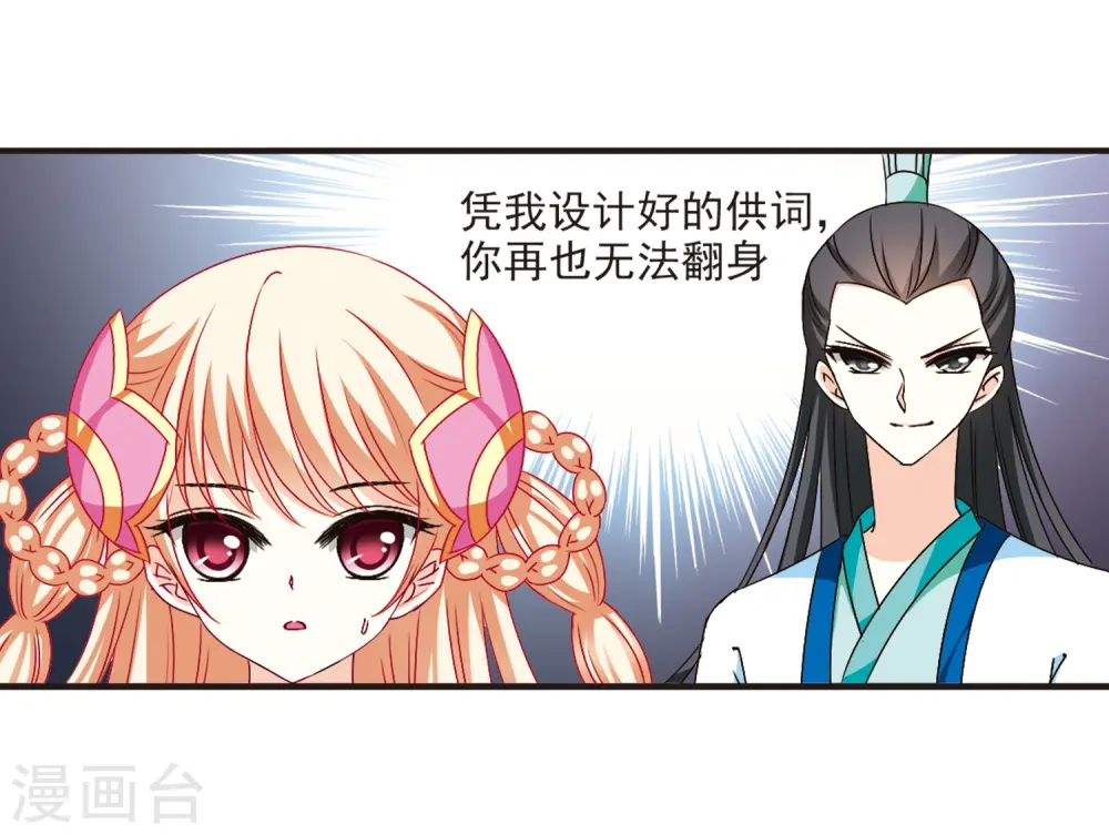 风起苍岚电视剧漫画,第119话 变天32图