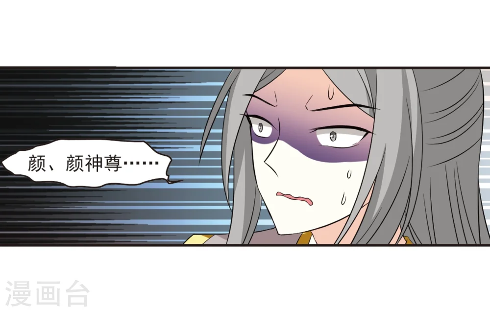 风起苍岚电视剧漫画,第321话 颜漠戈的往事1-31图