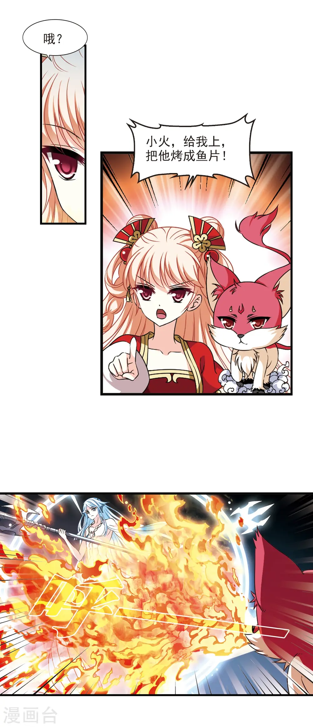 风起苍岚电视剧漫画,第2季91话 结盟12图